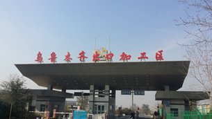 Photo: Urumqi Export Processing Zone